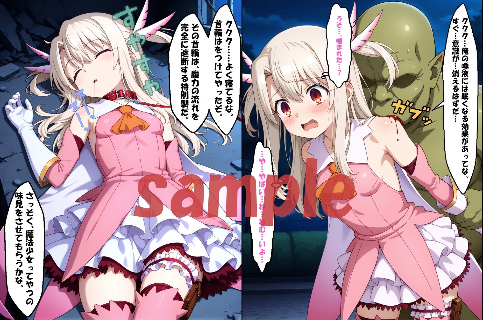 ◇拘束された魔法少女◇  〜 イリヤ〇フィール ＆ 美遊・エーデ〇フェルト〜 - サンプル画像 3