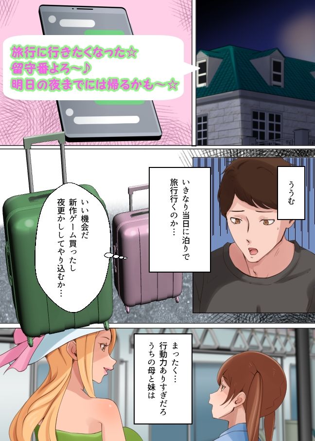 セメウケーその男の娘はセめたい？セめられたい？ー - サンプル画像 1