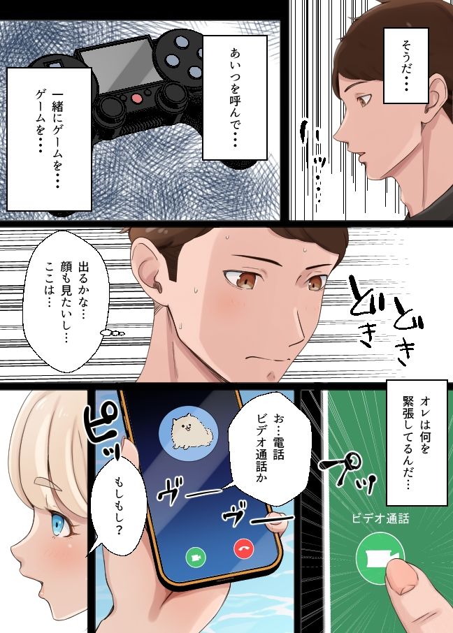 セメウケーその男の娘はセめたい？セめられたい？ー - サンプル画像 2