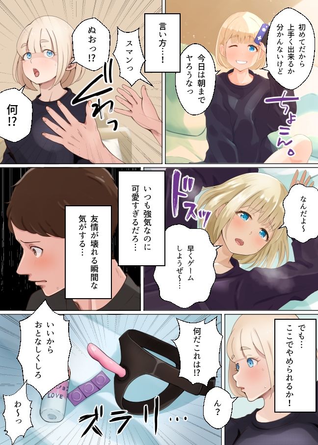セメウケーその男の娘はセめたい？セめられたい？ー - サンプル画像 6