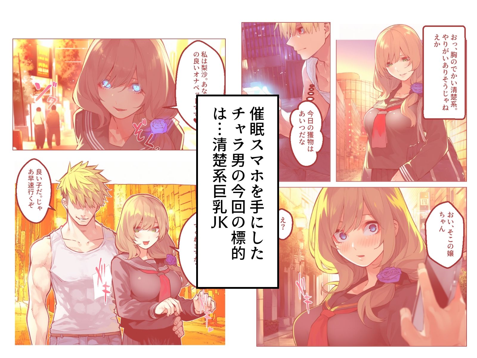 【催●スマホでやってみた】巨乳JK肉便器化！ - サンプル画像 1