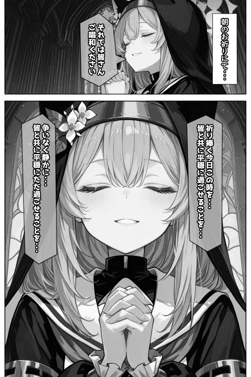 お許しください…純潔シスターの秘めごと - サンプル画像 1