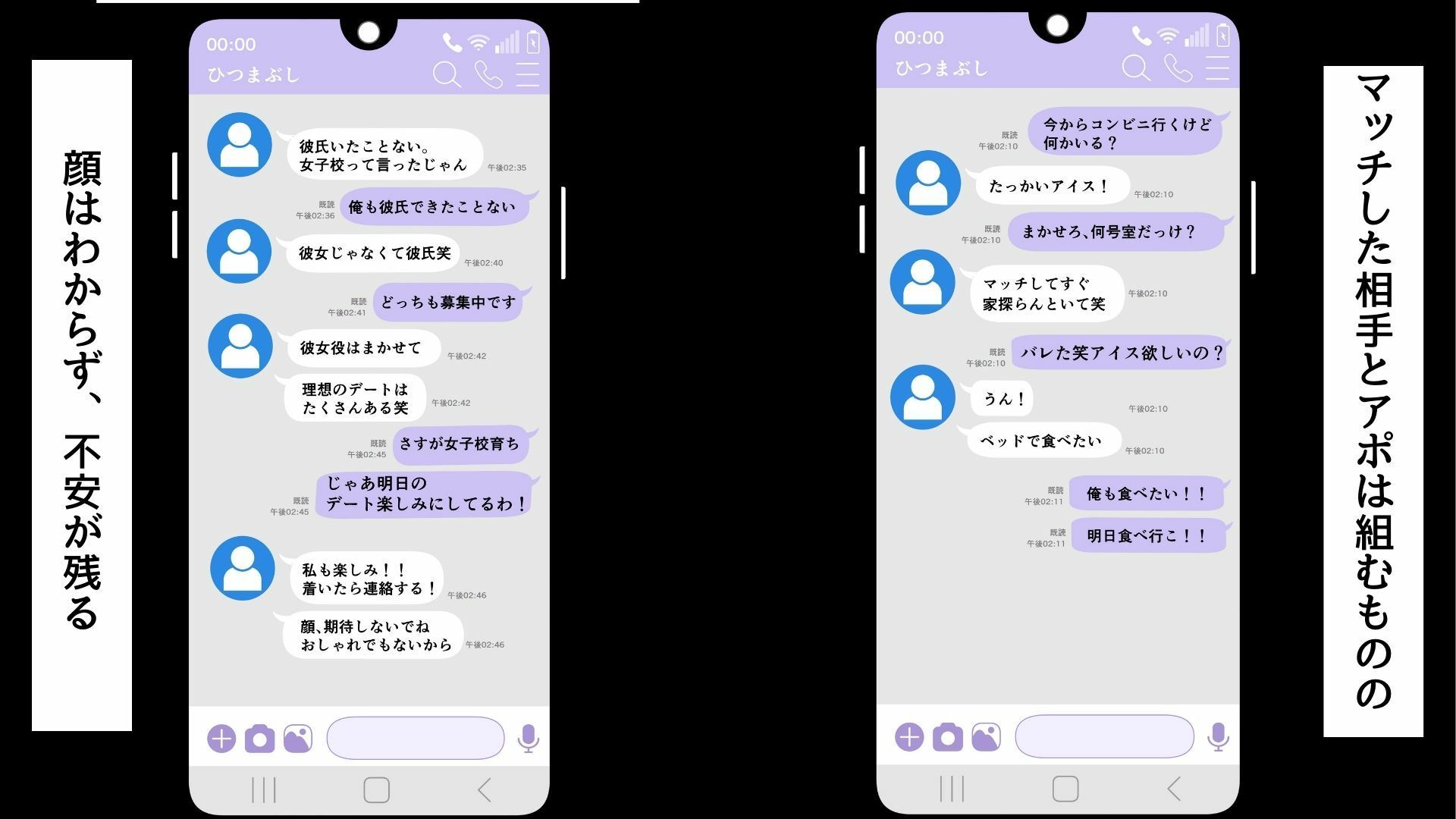 【なりたてぴえんの堕とし方】〜マッチングアプリで出会ったぴえんを性癖刺ししてHする〜 - サンプル画像 1