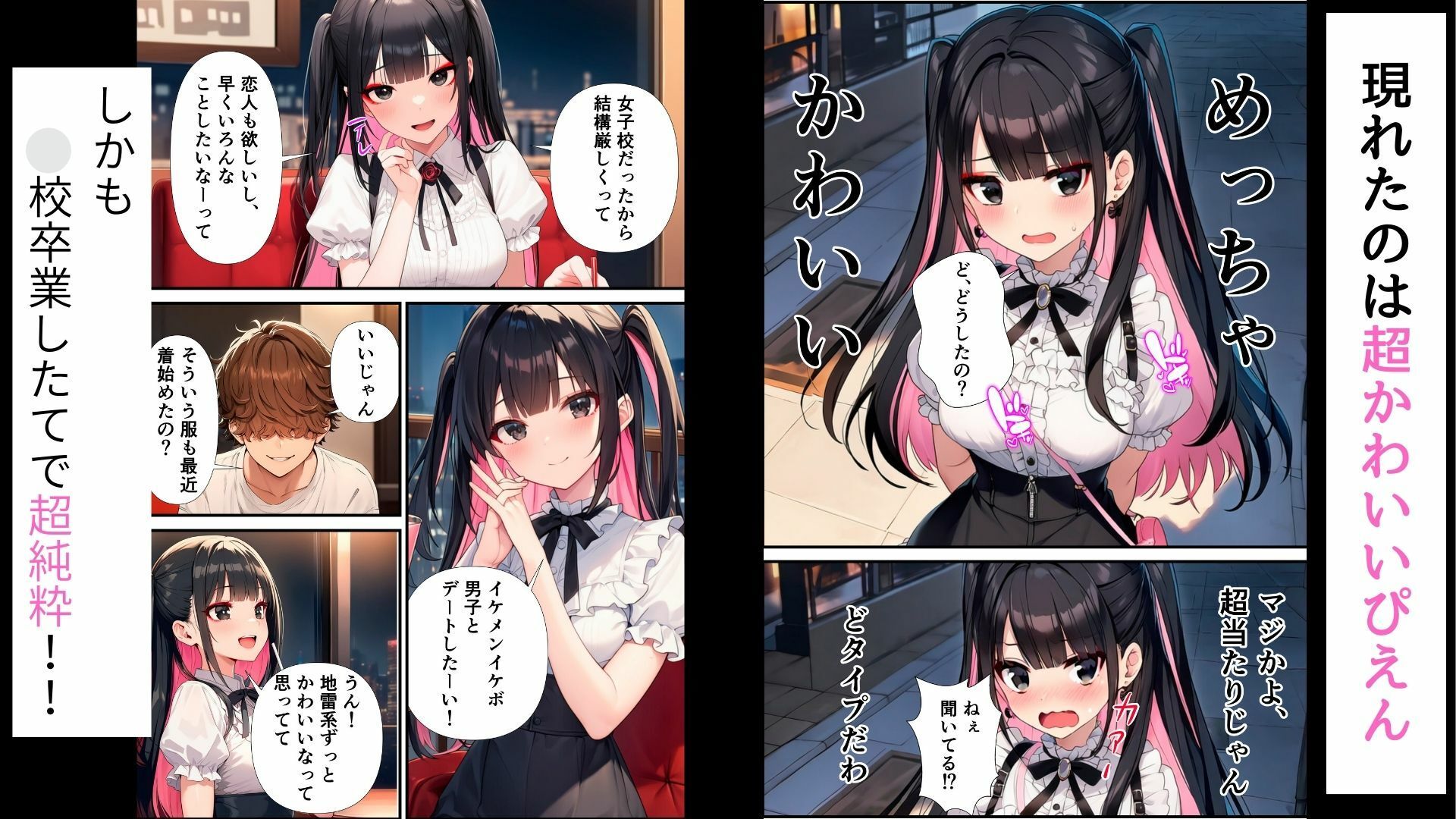 【なりたてぴえんの堕とし方】〜マッチングアプリで出会ったぴえんを性癖刺ししてHする〜 - サンプル画像 2