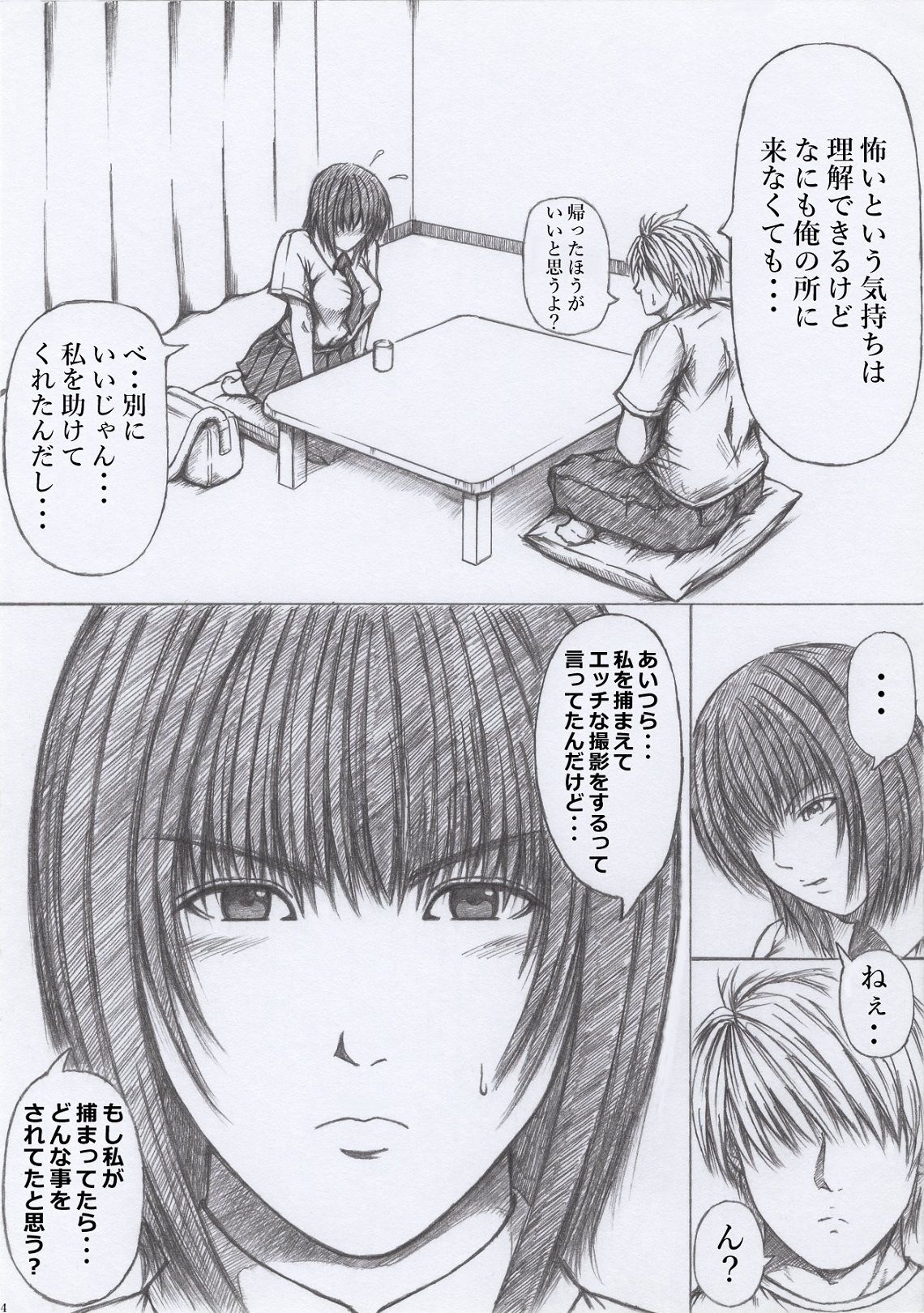 恩返し - サンプル画像 1