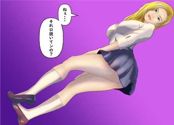 一兵卒の僕が序列最上位のギャルとセックスをした - サンプル画像 10