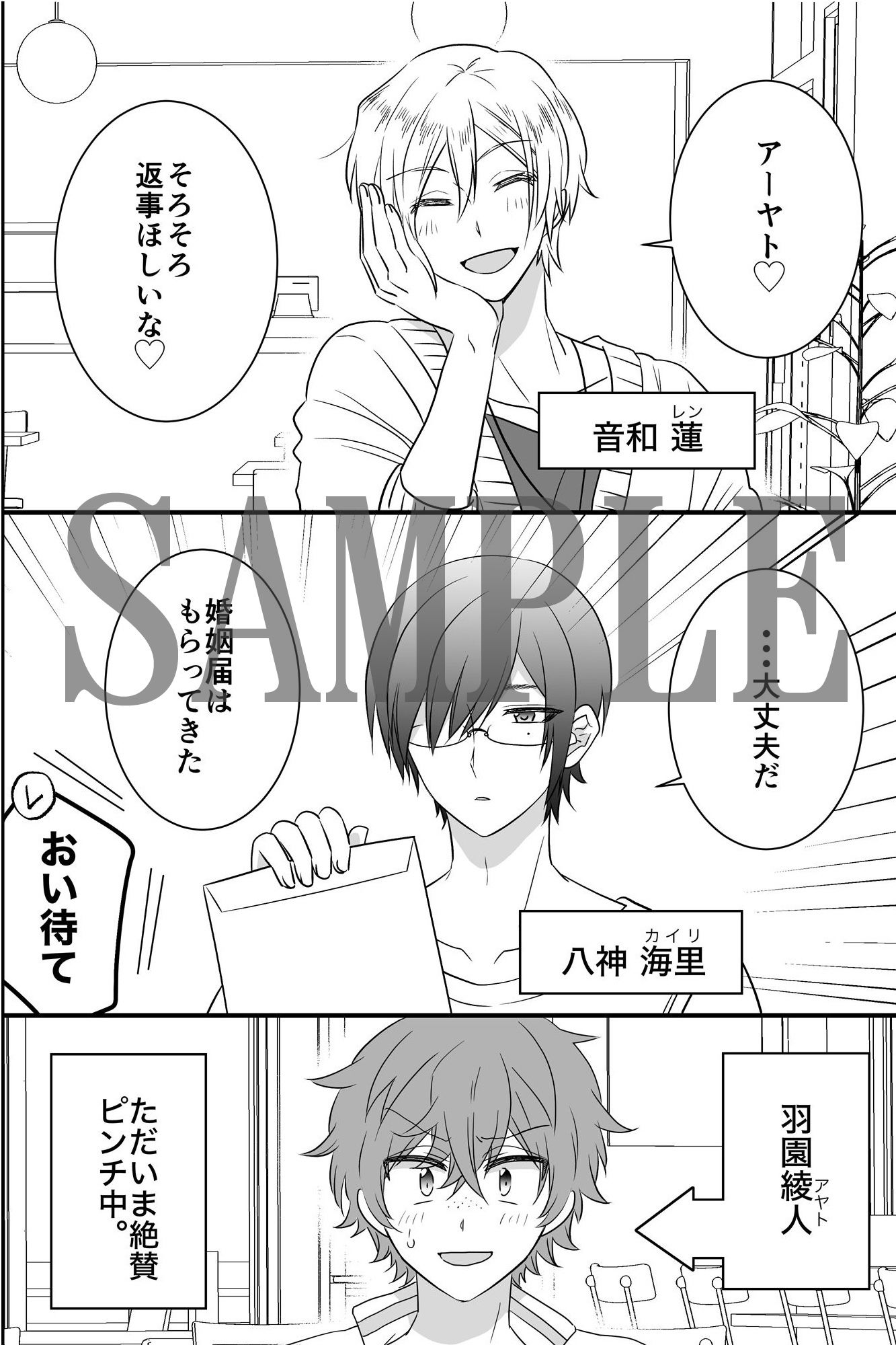 チョロすぎるノンケくんが玩具で調教されてモテ男二人がかりで責められまくる話。 - サンプル画像 1