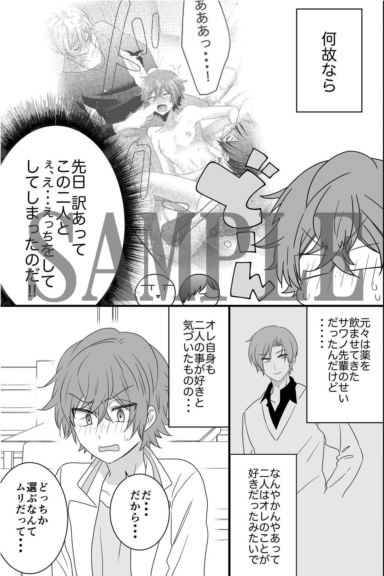 チョロすぎるノンケくんが玩具で調教されてモテ男二人がかりで責められまくる話。 - サンプル画像 2