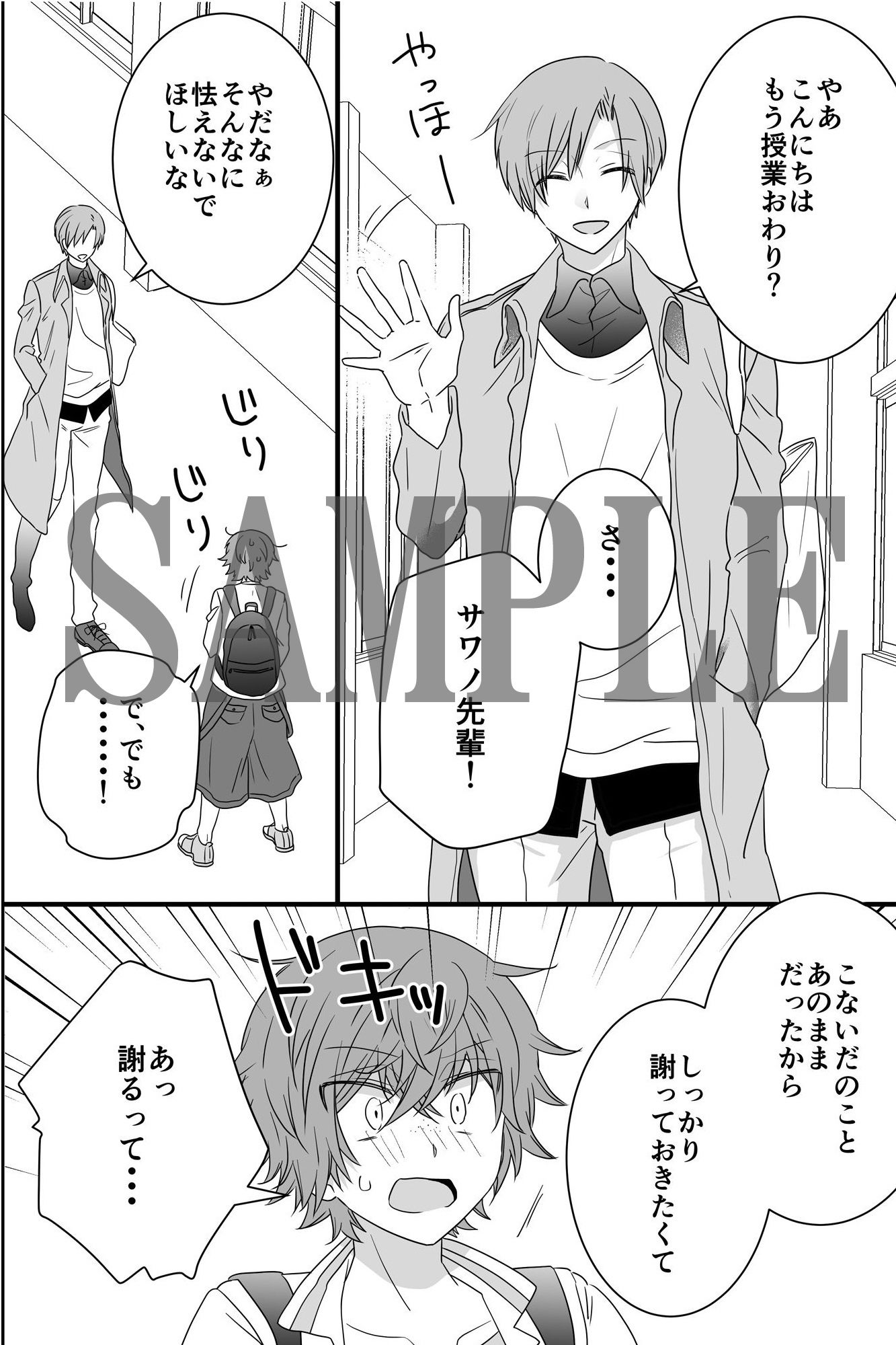 チョロすぎるノンケくんが玩具で調教されてモテ男二人がかりで責められまくる話。 - サンプル画像 3