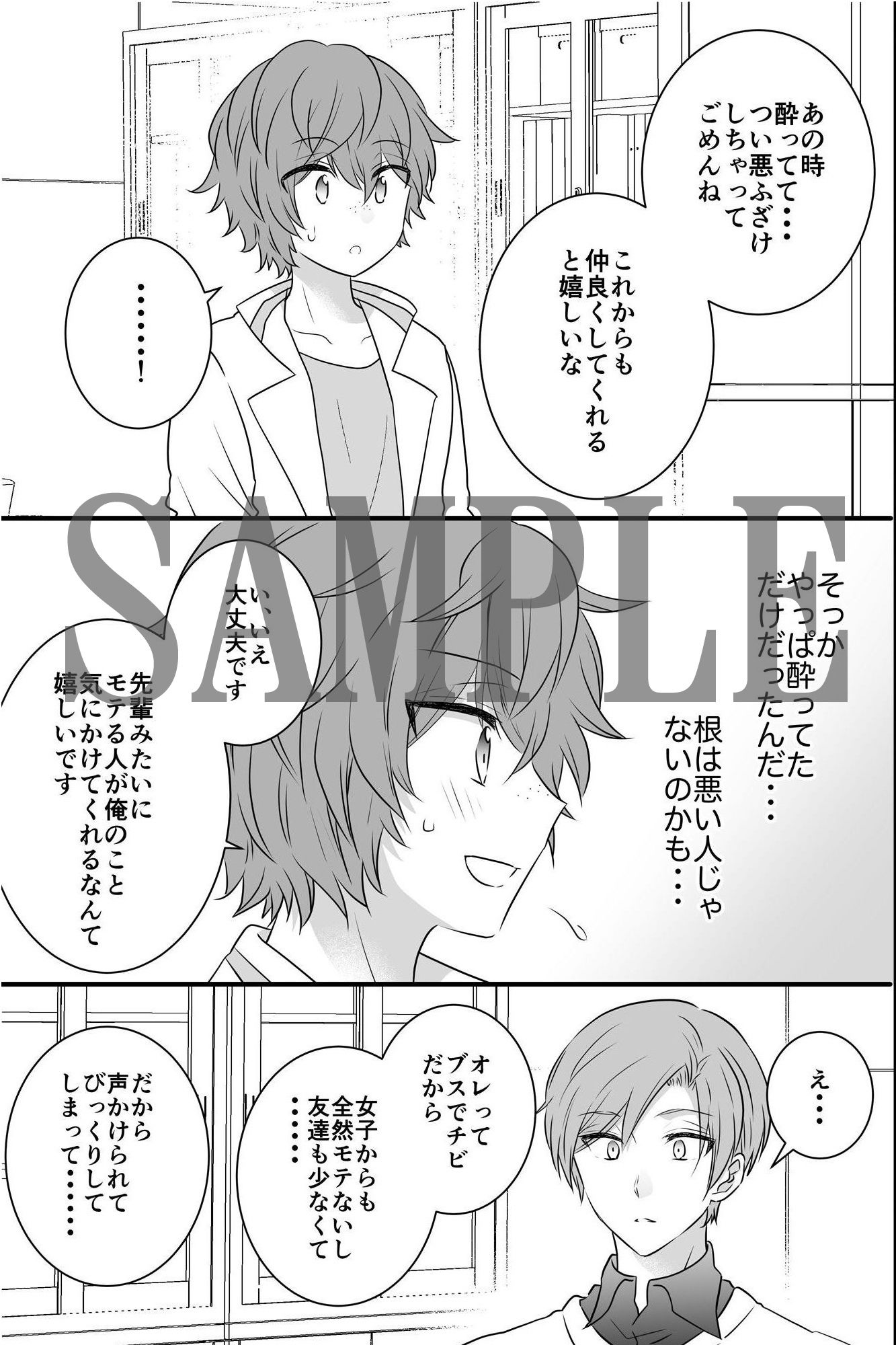 チョロすぎるノンケくんが玩具で調教されてモテ男二人がかりで責められまくる話。 - サンプル画像 4