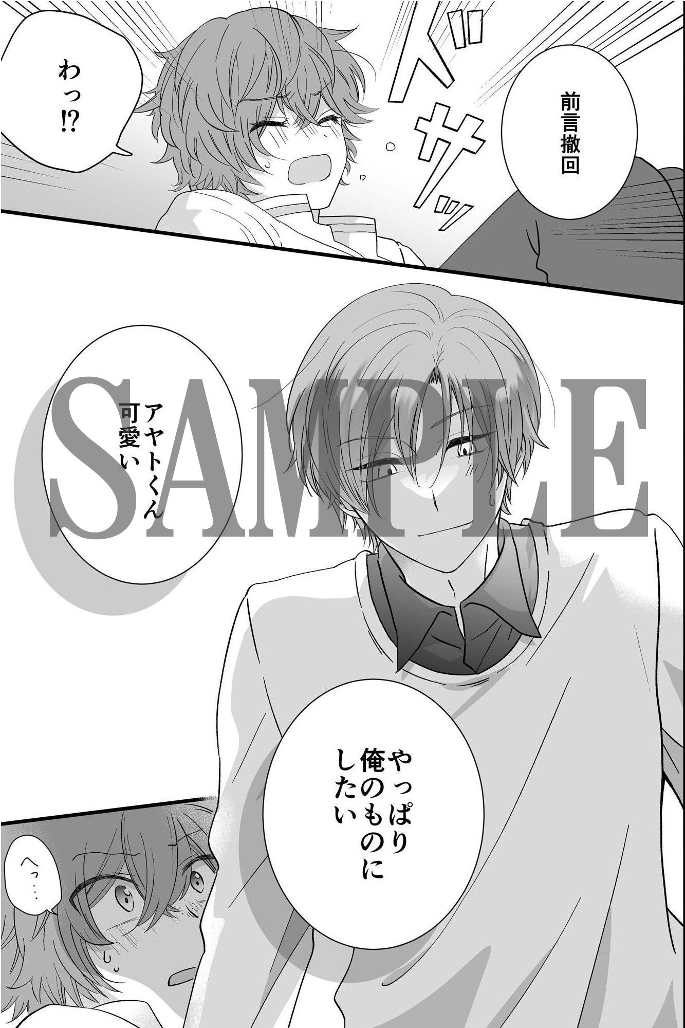 チョロすぎるノンケくんが玩具で調教されてモテ男二人がかりで責められまくる話。 - サンプル画像 5
