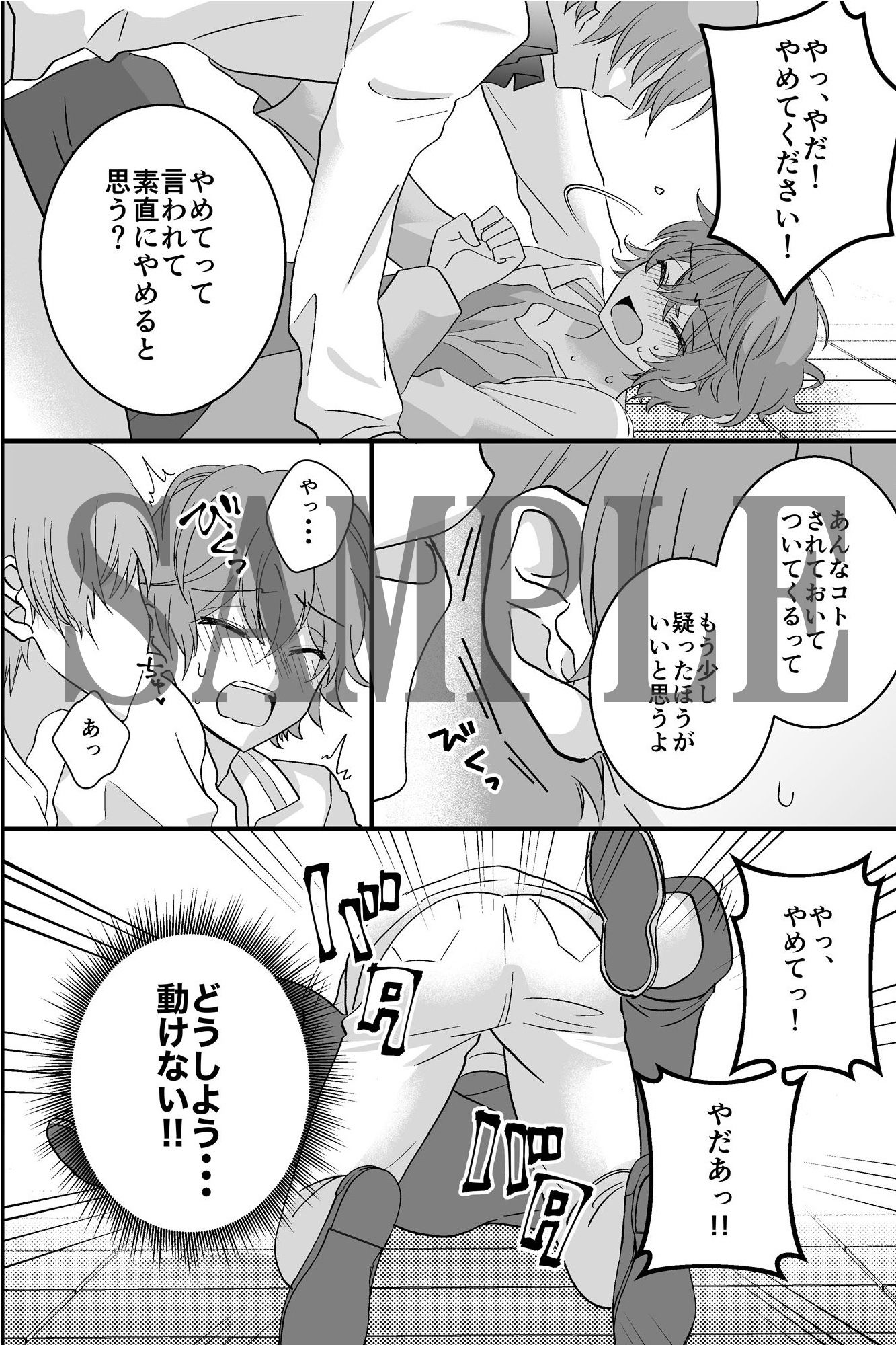 チョロすぎるノンケくんが玩具で調教されてモテ男二人がかりで責められまくる話。 - サンプル画像 6