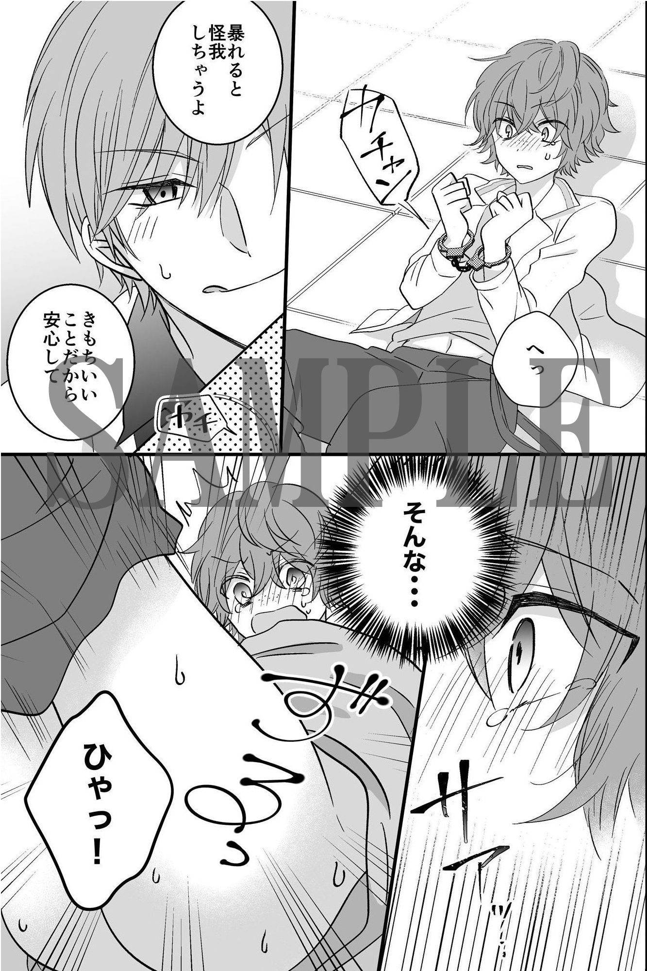 チョロすぎるノンケくんが玩具で調教されてモテ男二人がかりで責められまくる話。 - サンプル画像 7