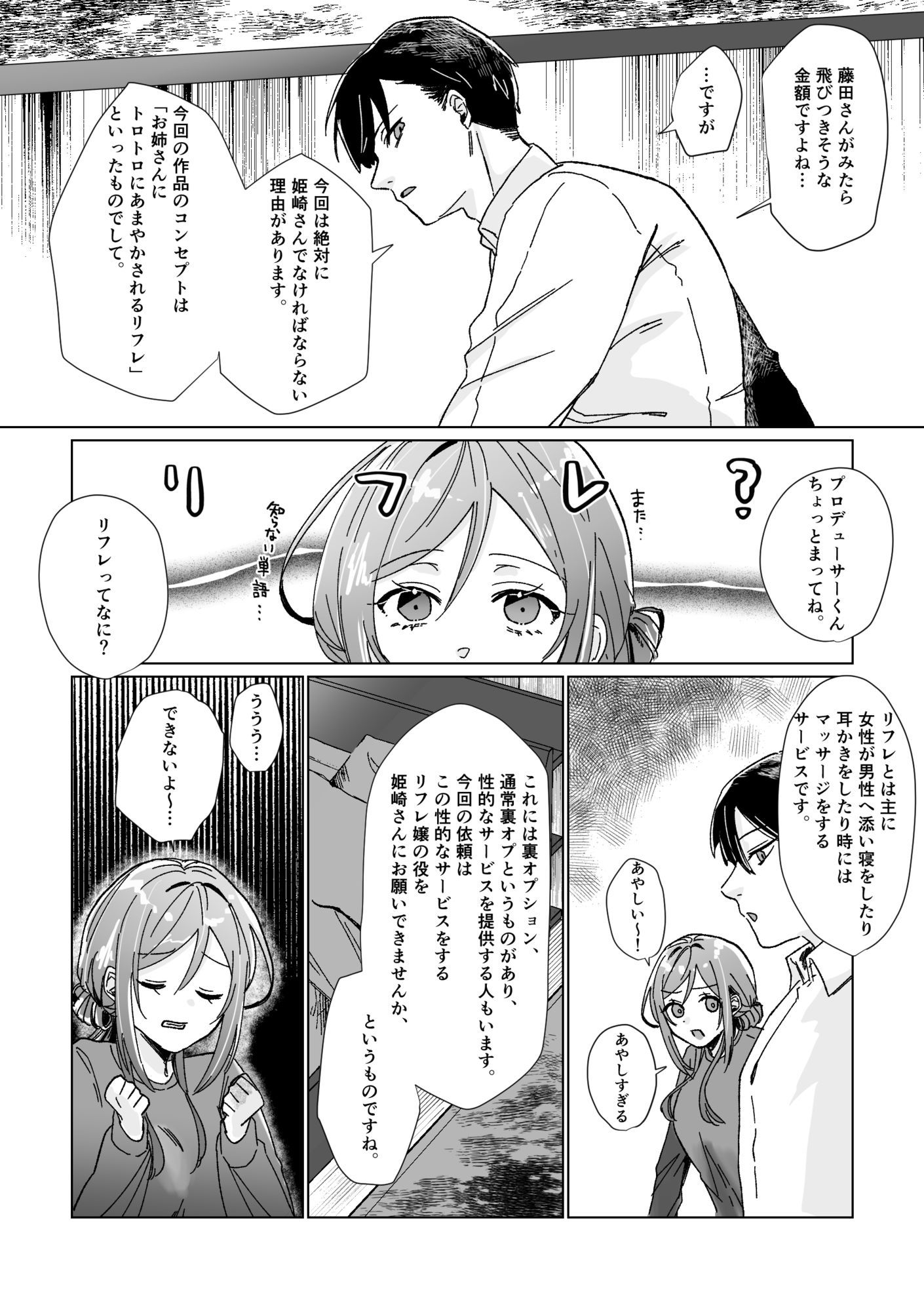 とろあまリフレ - サンプル画像 5