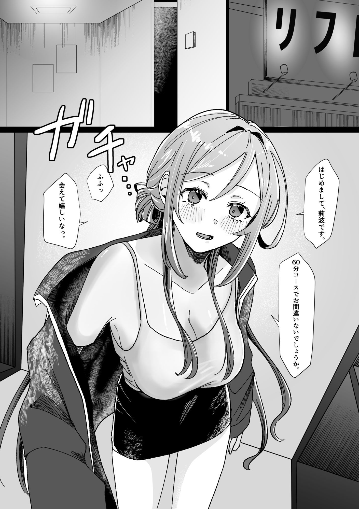 とろあまリフレ - サンプル画像 8