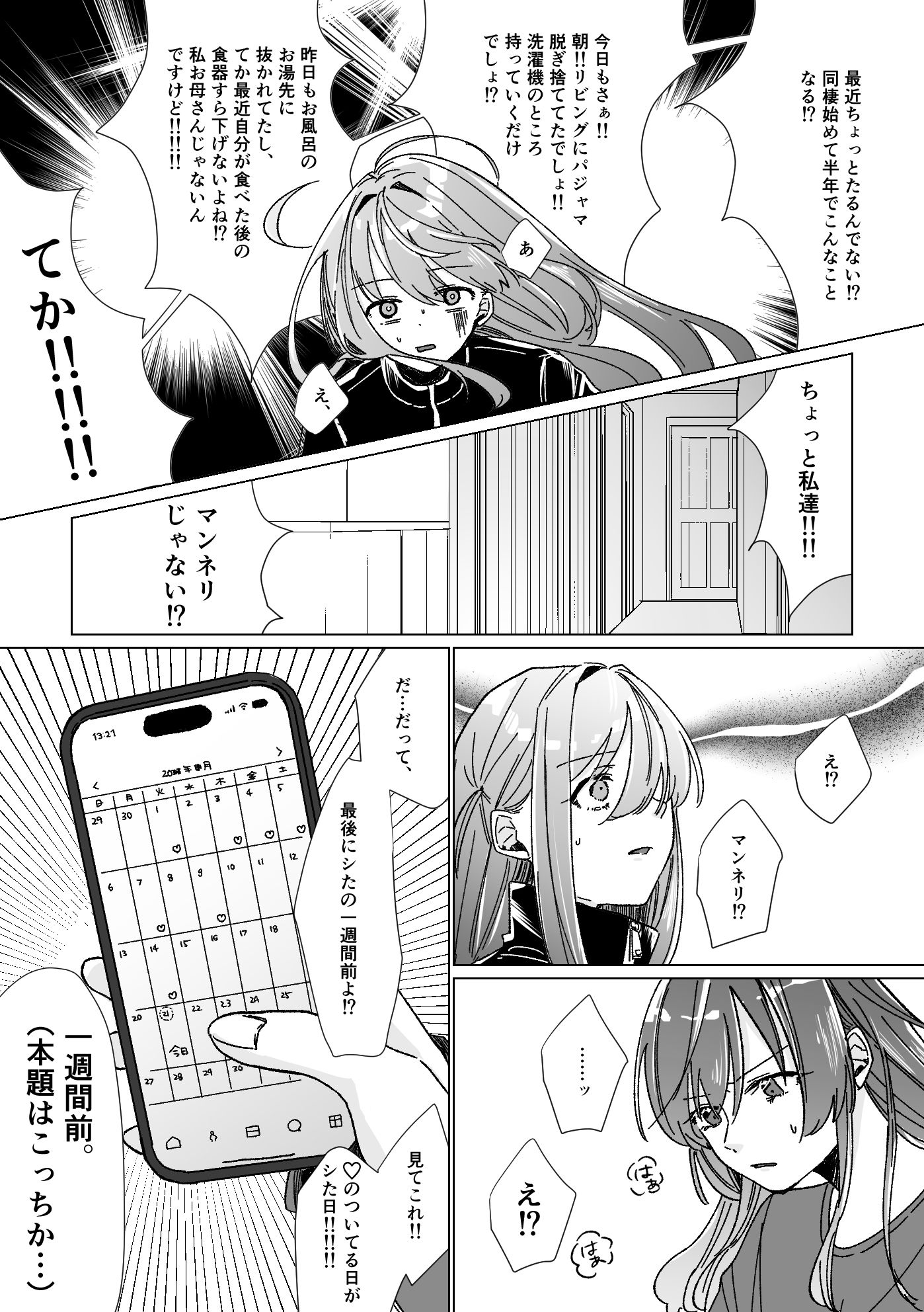 rut - サンプル画像 4