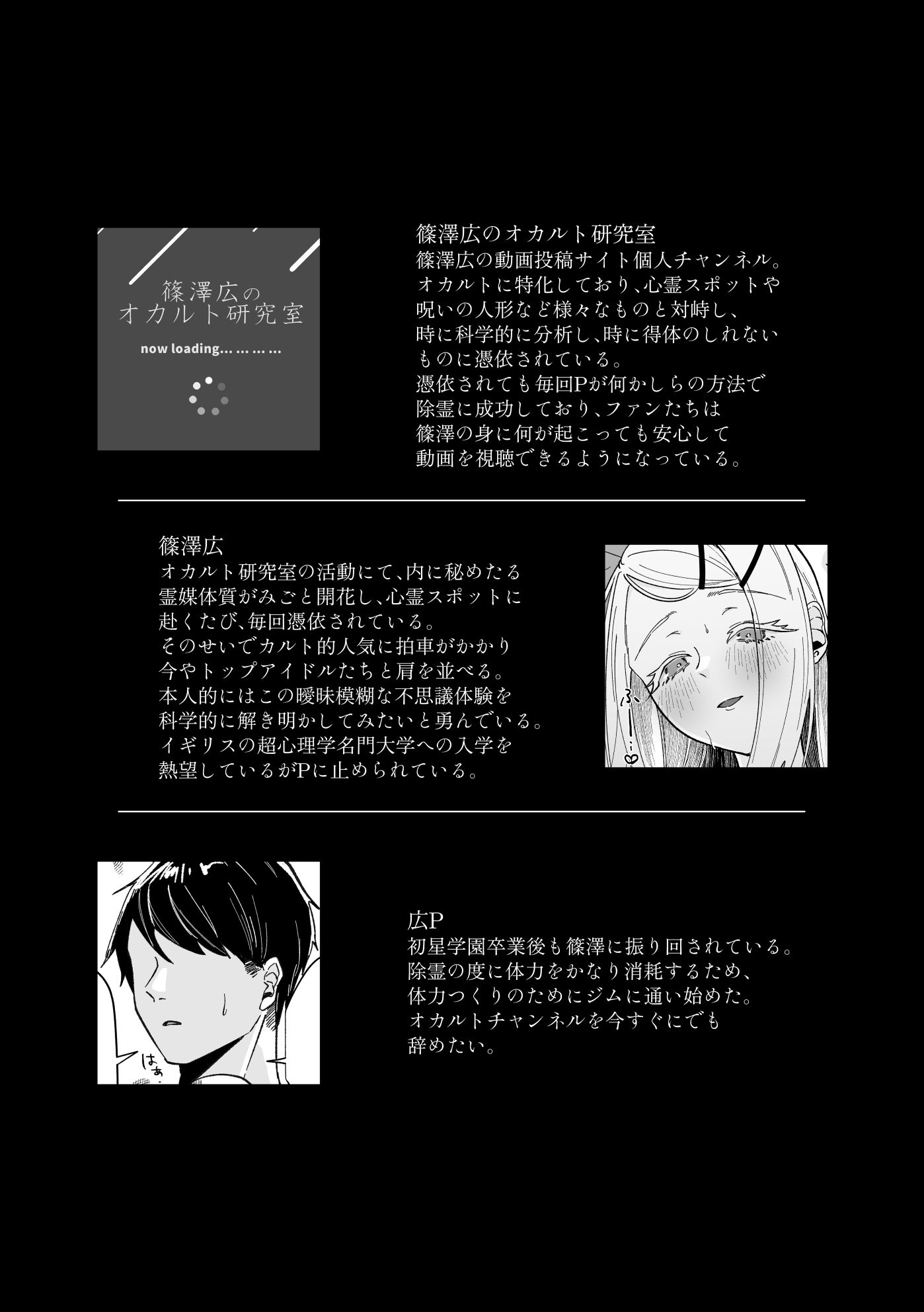 霊媒体質 - サンプル画像 1