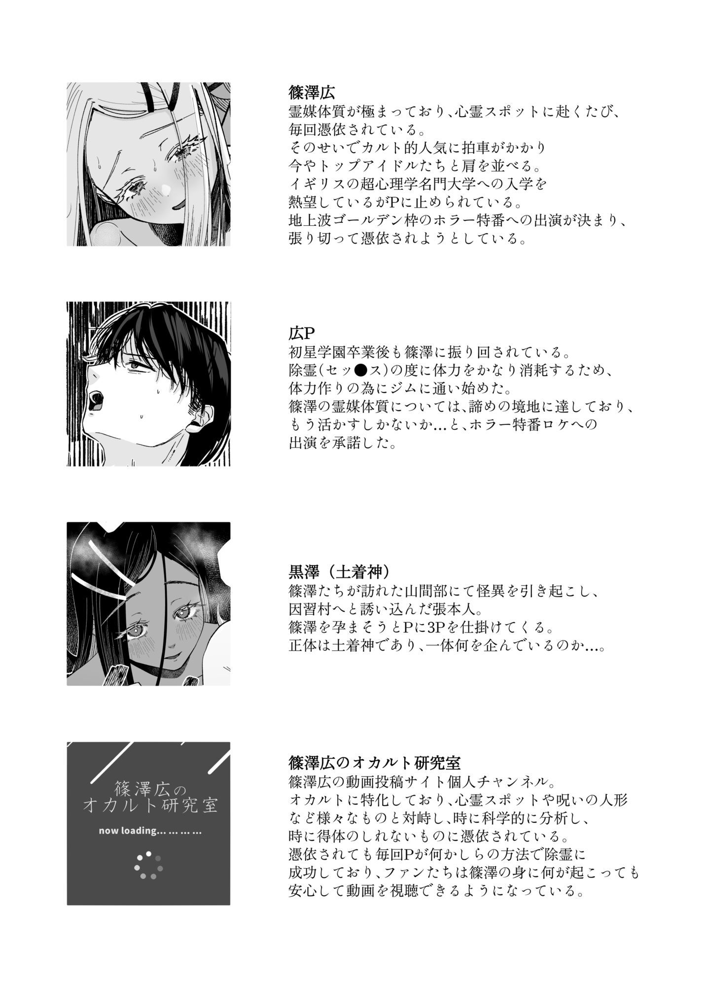 産神の村 ー篠澤広のオカルト研究室 因習村編ー - サンプル画像 1