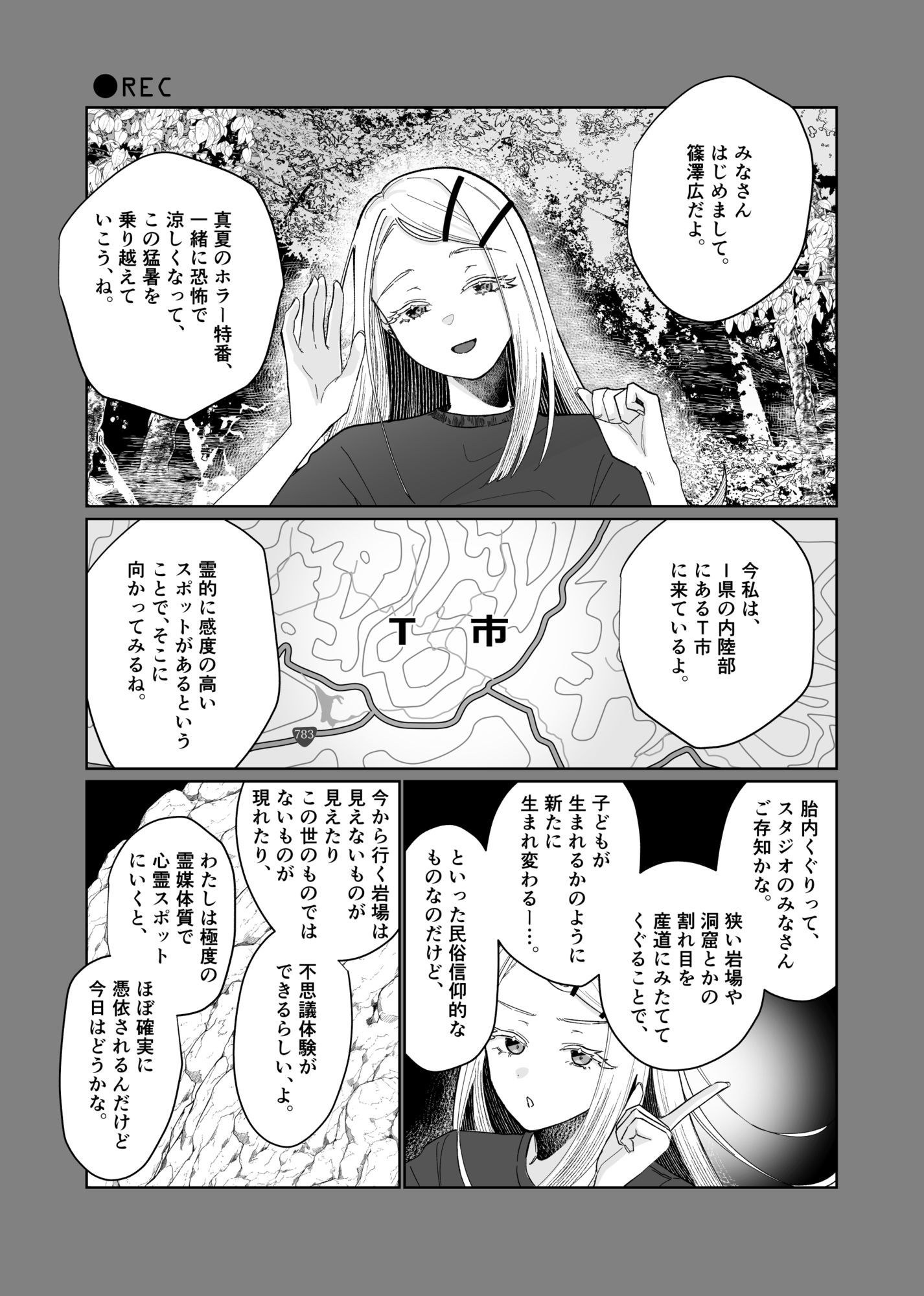 産神の村 ー篠澤広のオカルト研究室 因習村編ー - サンプル画像 3