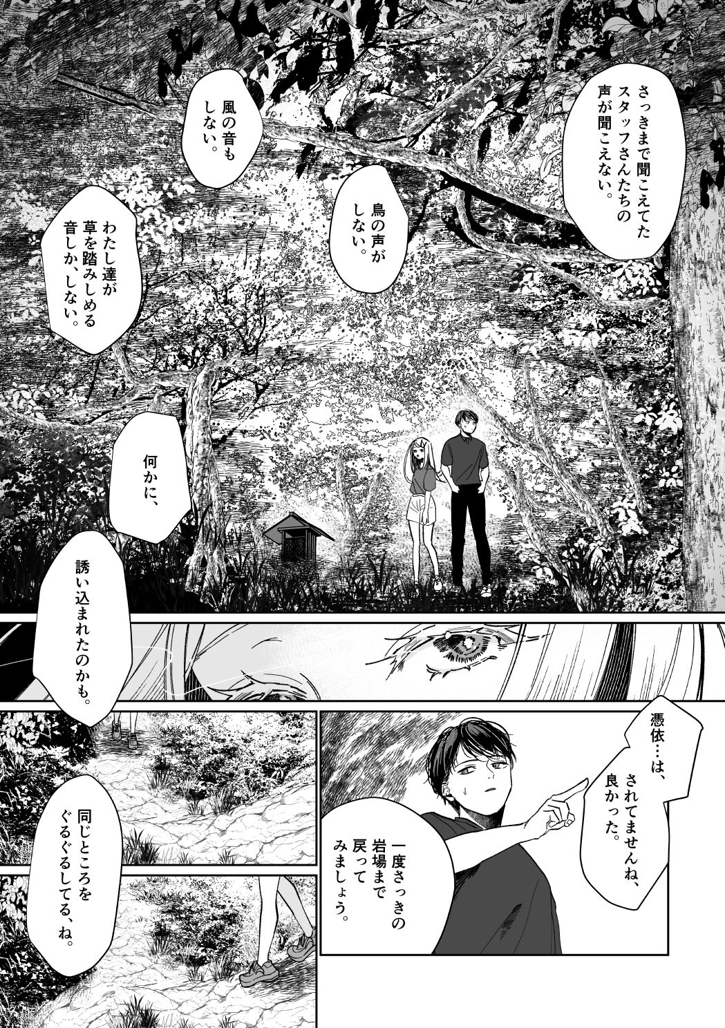 産神の村 ー篠澤広のオカルト研究室 因習村編ー - サンプル画像 5