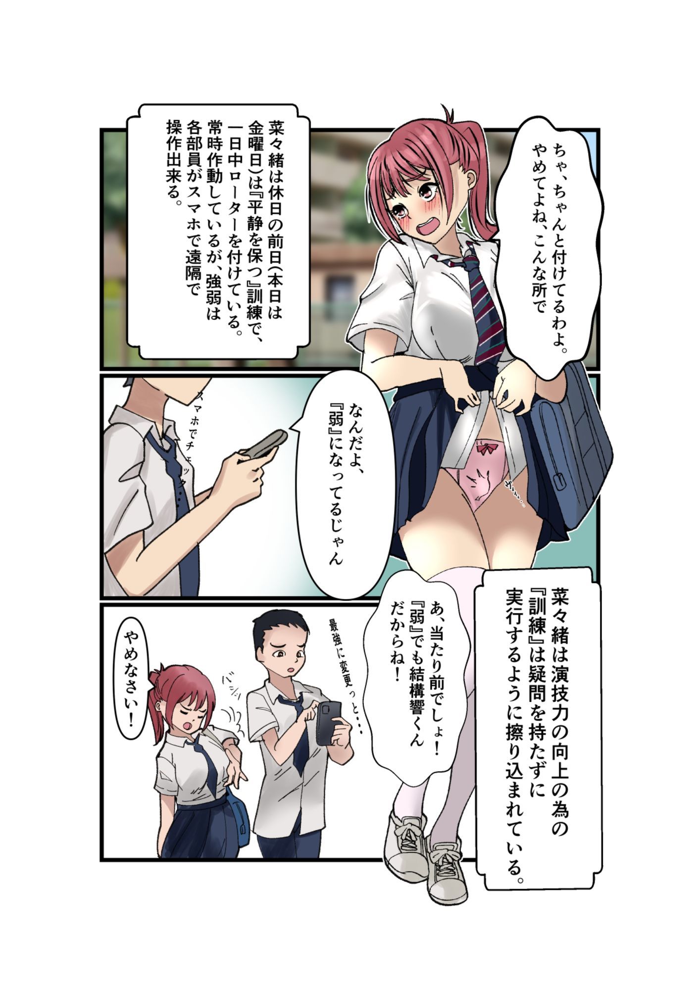 菜々緒ちゃんで遊ぼう！2 - サンプル画像 4