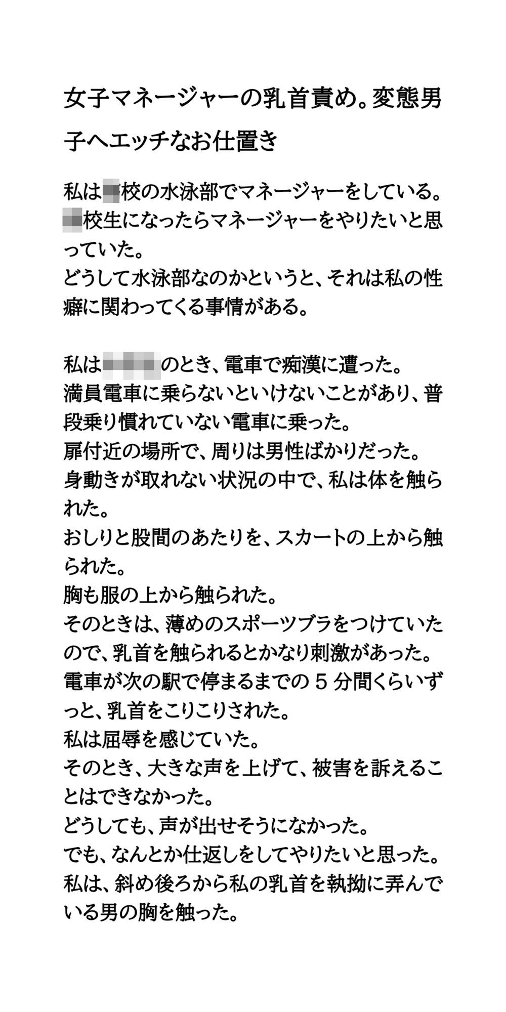 女子マネージャーの乳首責め。変態男子へエッチなお仕置き - サンプル画像 1