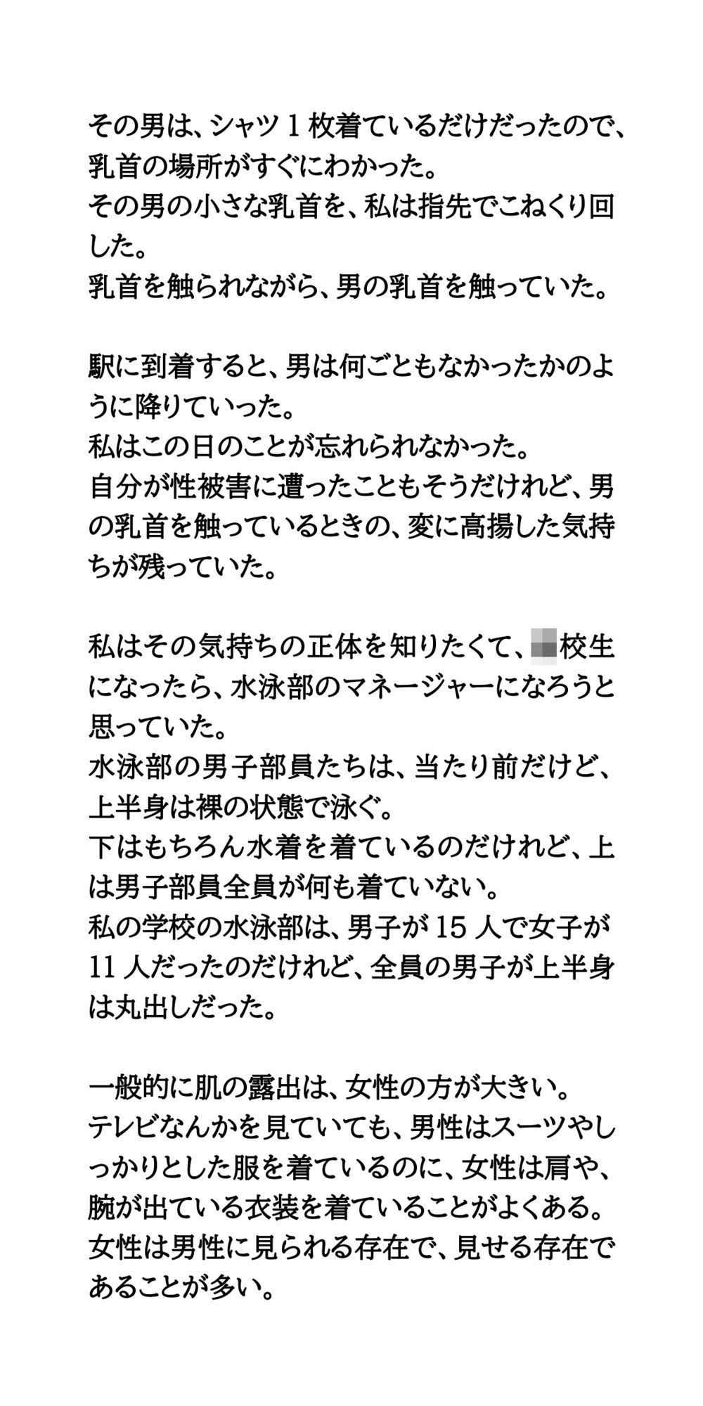 女子マネージャーの乳首責め。変態男子へエッチなお仕置き - サンプル画像 2