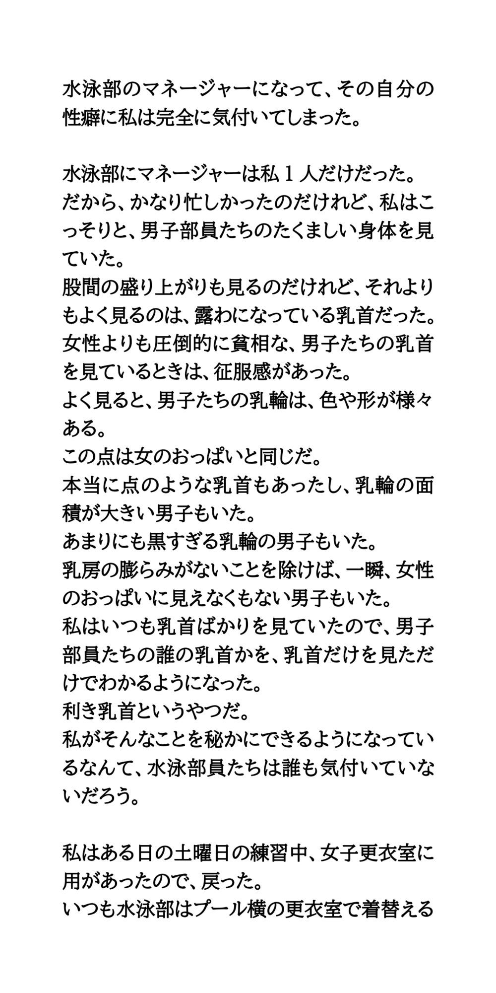 女子マネージャーの乳首責め。変態男子へエッチなお仕置き - サンプル画像 4