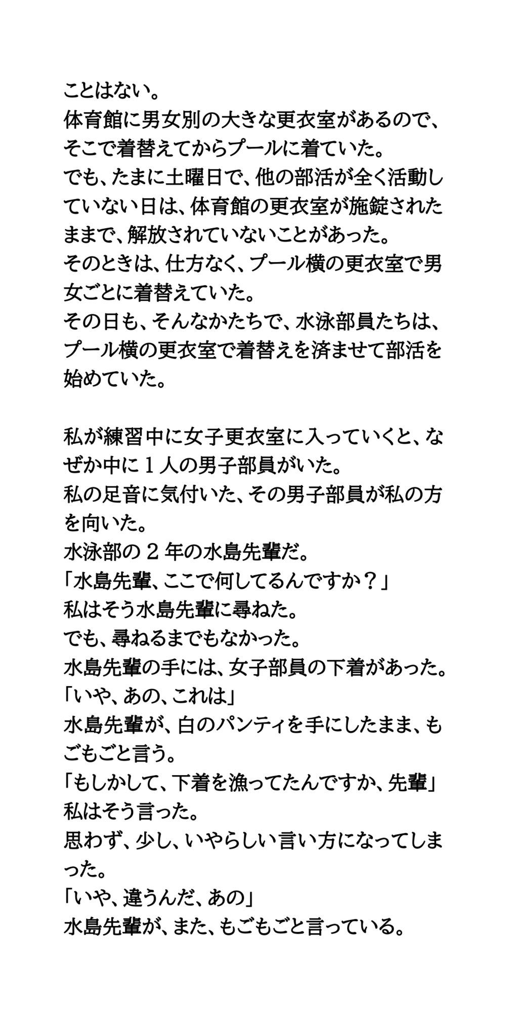 女子マネージャーの乳首責め。変態男子へエッチなお仕置き - サンプル画像 5