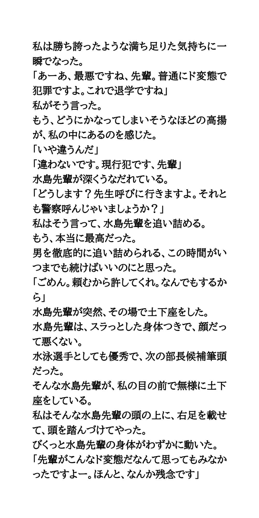 女子マネージャーの乳首責め。変態男子へエッチなお仕置き - サンプル画像 6