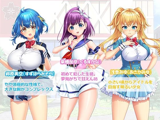 調教！アイドル養成学園〜売れる為ならナニでもします〜 1巻 - サンプル画像 5