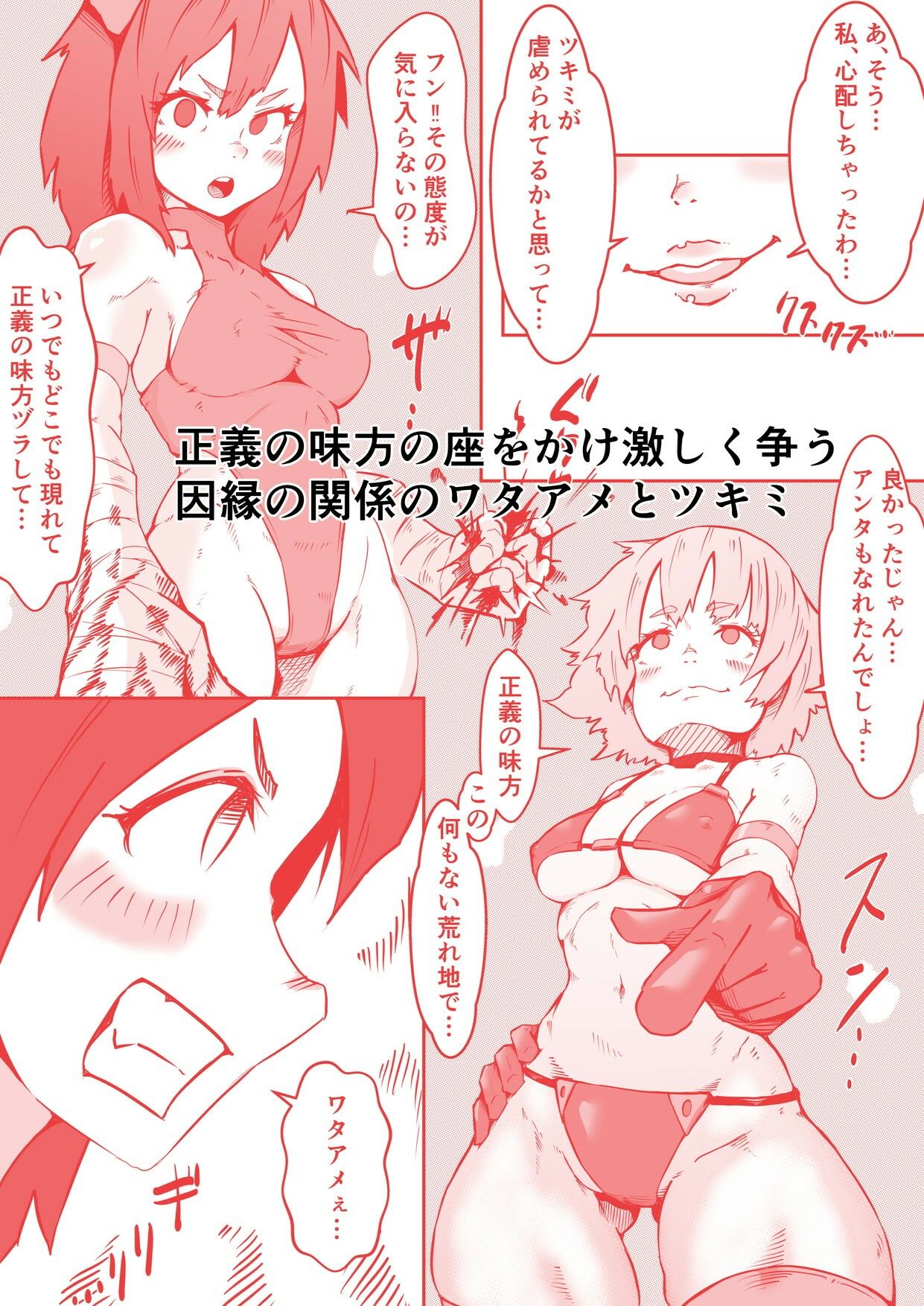 ダブルヒロイン ワタアメとツキミ ハイパーフタナリセックスバトル - サンプル画像 1