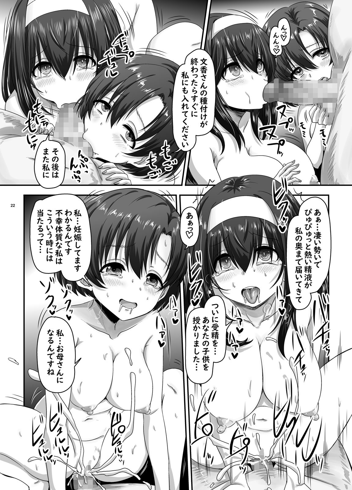 濡れ堕ちた白鷺 - サンプル画像 4