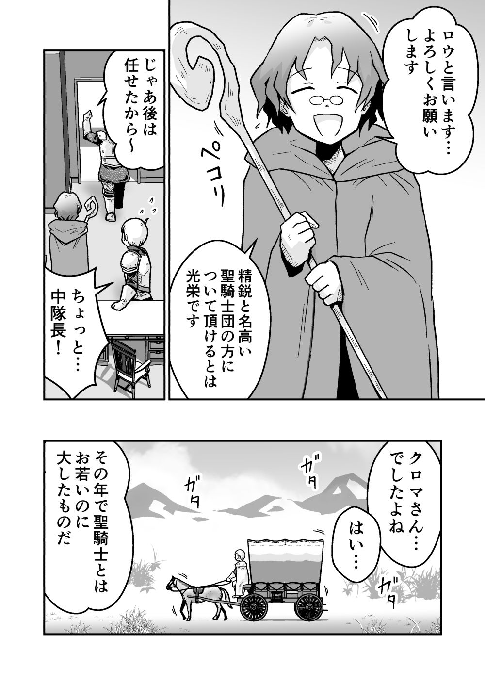 新人騎士クロマの初めて - サンプル画像 1