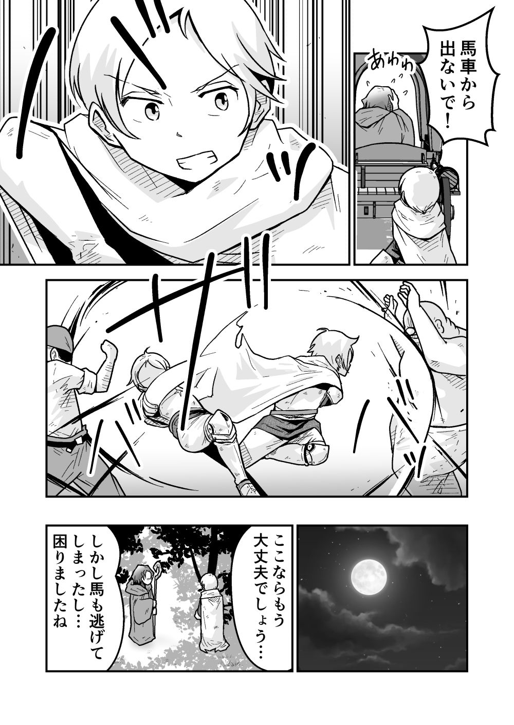 新人騎士クロマの初めて - サンプル画像 2