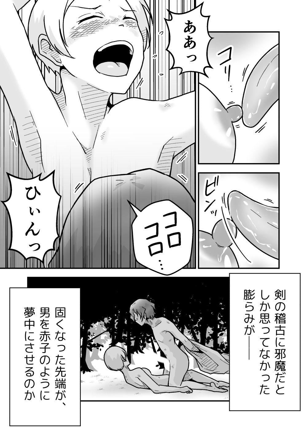 新人騎士クロマの初めて - サンプル画像 5