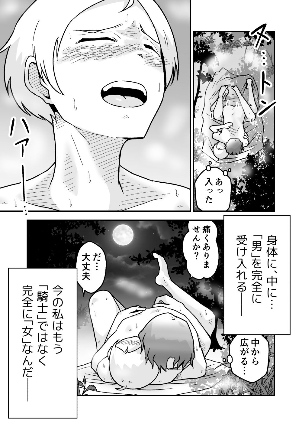 新人騎士クロマの初めて - サンプル画像 8