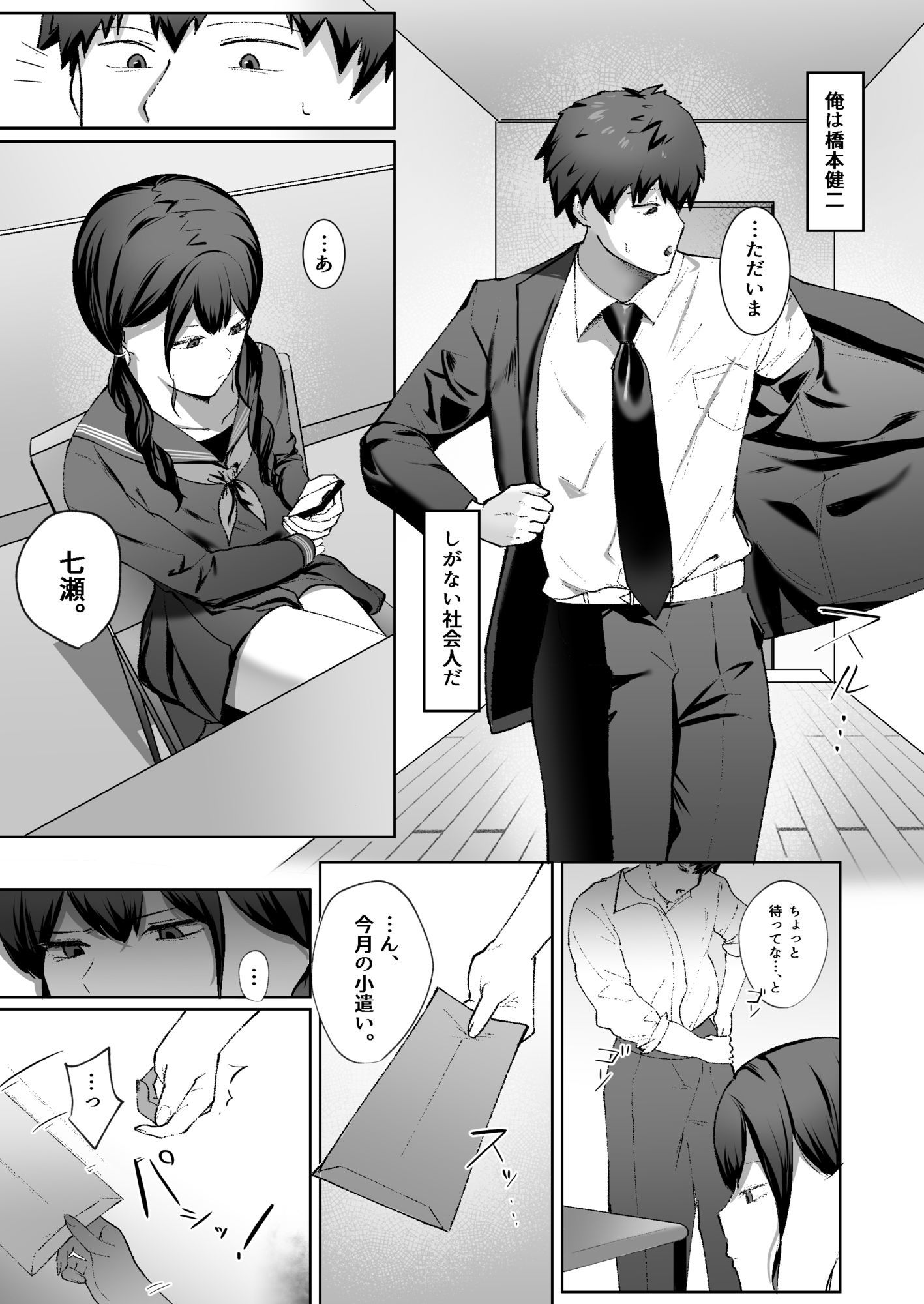 生意気な妹が実は俺のことが好きだったので甘々セックスで仲直りする話 - サンプル画像 1