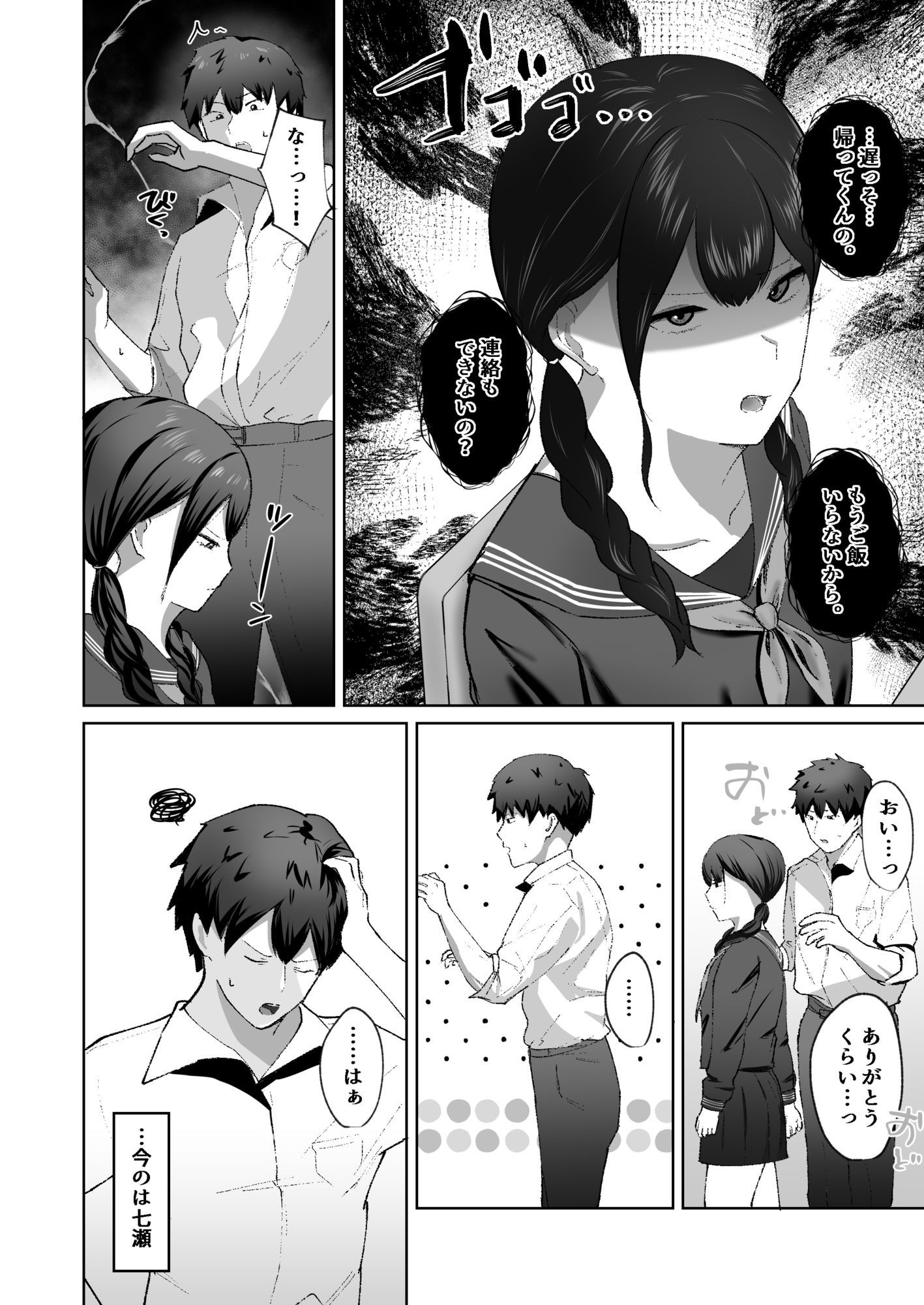 生意気な妹が実は俺のことが好きだったので甘々セックスで仲直りする話 - サンプル画像 2