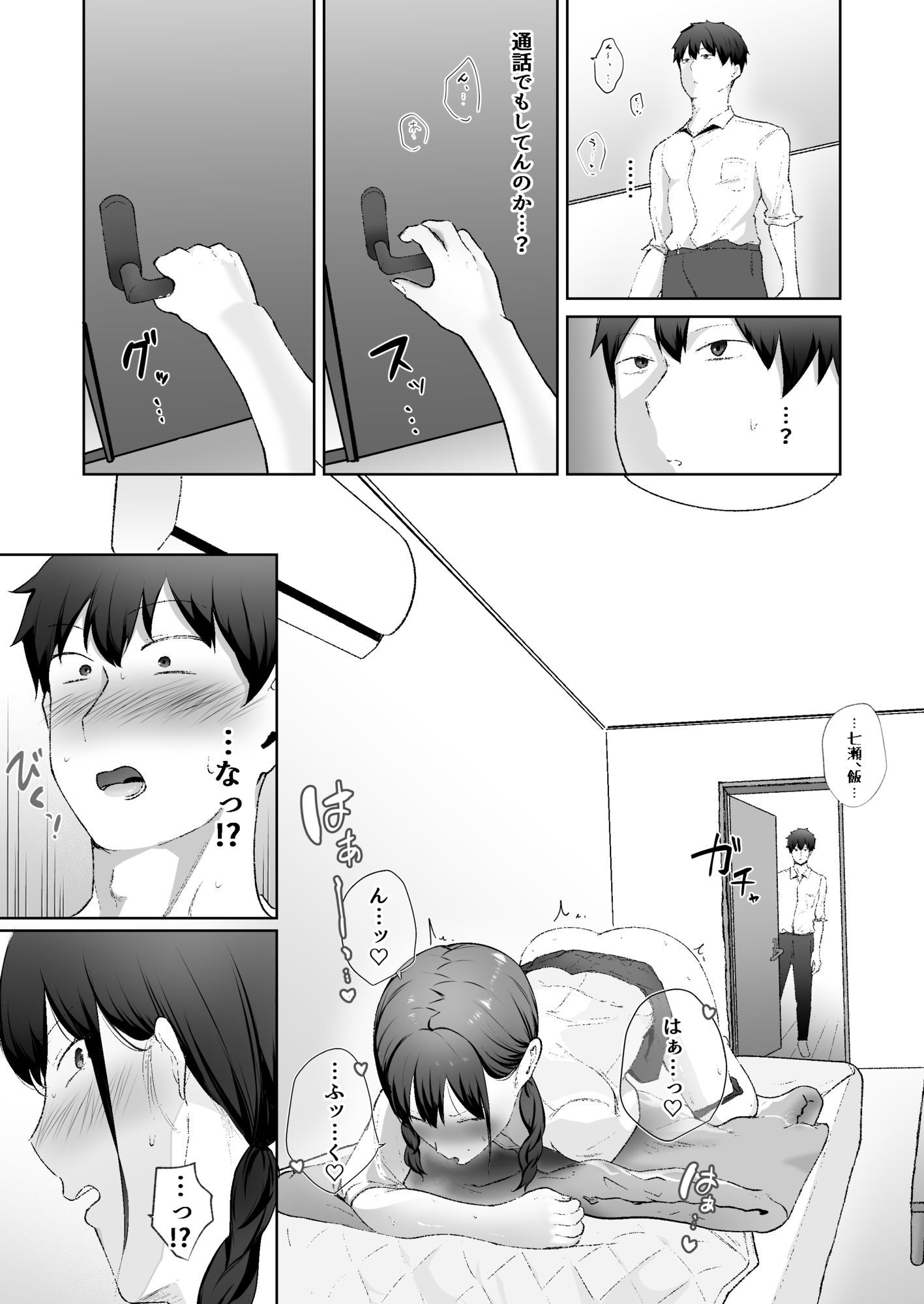 生意気な妹が実は俺のことが好きだったので甘々セックスで仲直りする話 - サンプル画像 4