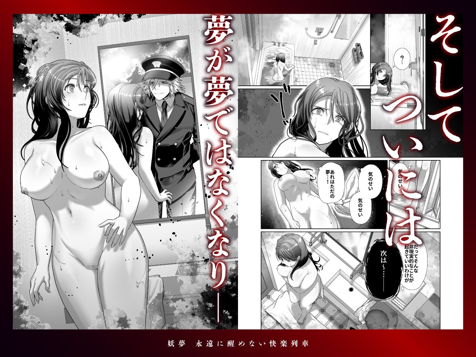 妖夢〜永遠に醒めない快楽列車〜【ボイス特典付き:CV一条ひらめ】 - サンプル画像 4