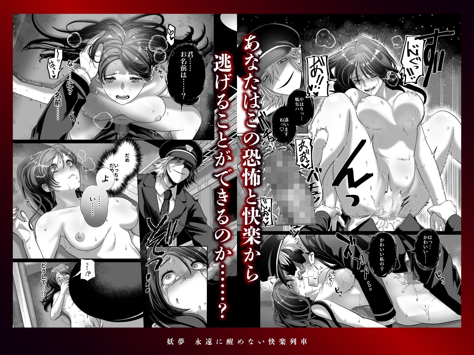 妖夢〜永遠に醒めない快楽列車〜【ボイス特典付き:CV一条ひらめ】 - サンプル画像 6