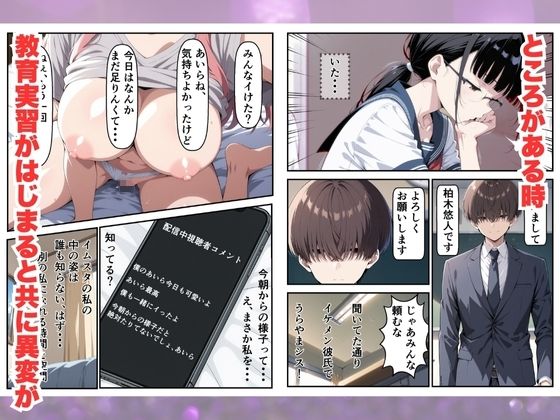 こっそりオナニーライブしてたらゲスすぎる教育実習生にバレていた話 - サンプル画像 3