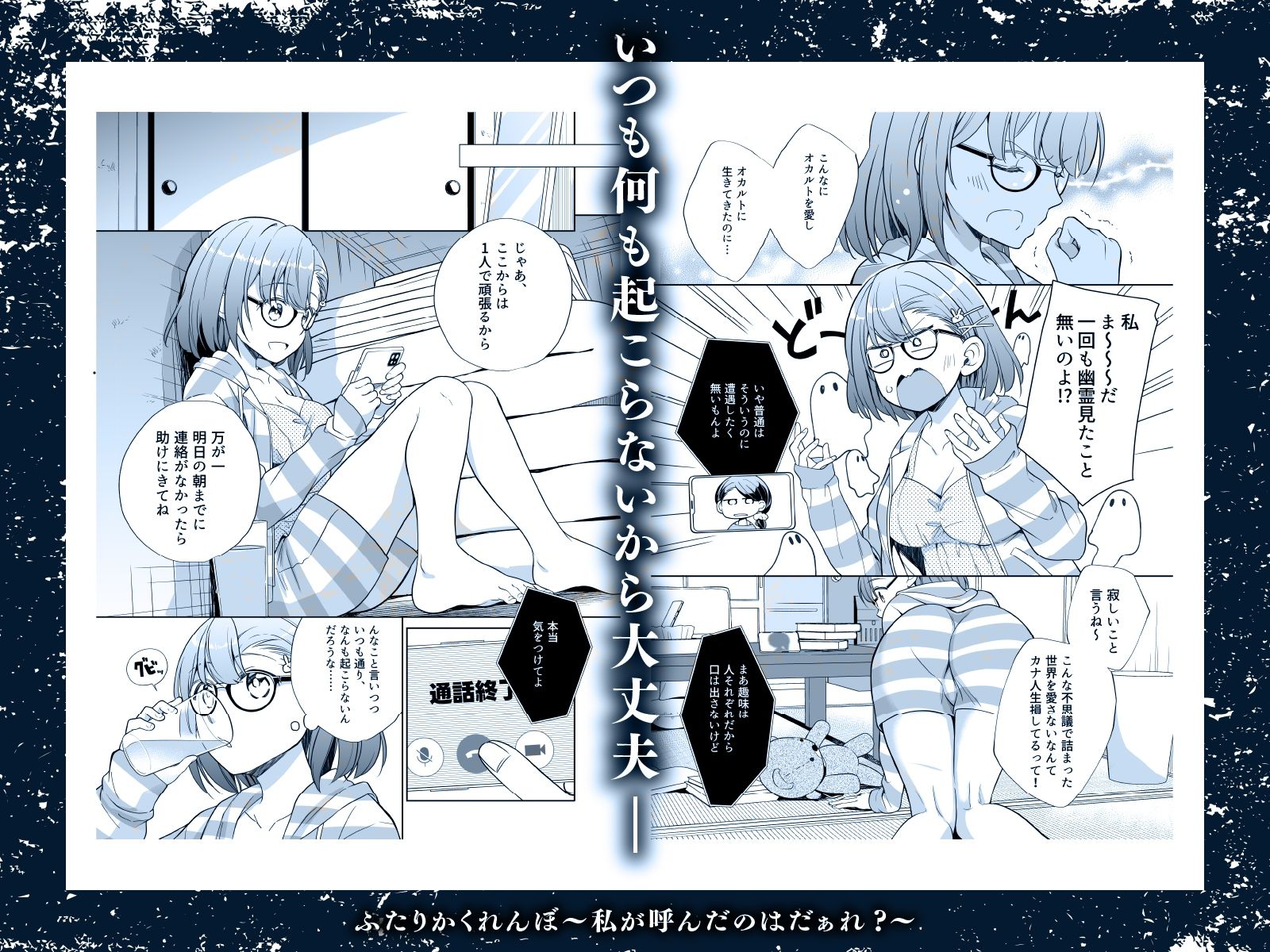 ふたりかくれんぼ〜私が呼んだのはだぁれ？〜 - サンプル画像 1