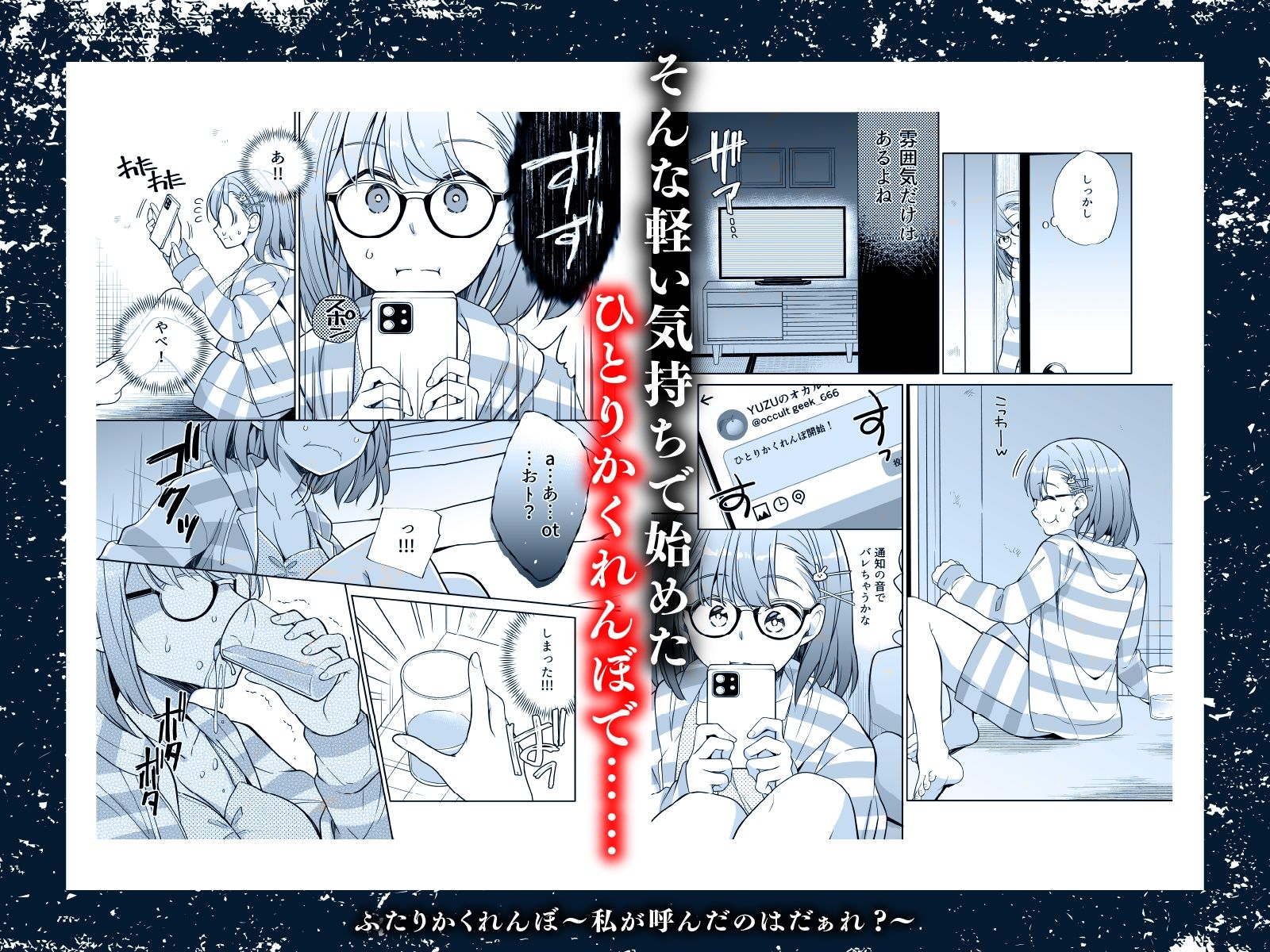 ふたりかくれんぼ〜私が呼んだのはだぁれ？〜 - サンプル画像 2