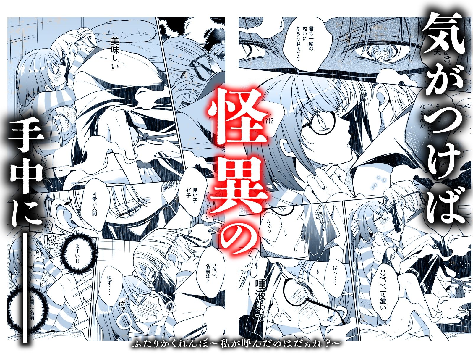 ふたりかくれんぼ〜私が呼んだのはだぁれ？〜 - サンプル画像 5