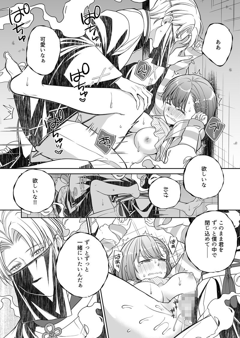 ふたりかくれんぼ〜私が呼んだのはだぁれ？〜 - サンプル画像 8