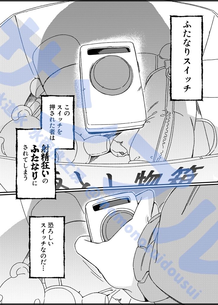 ふたなりスイッチ - サンプル画像 2