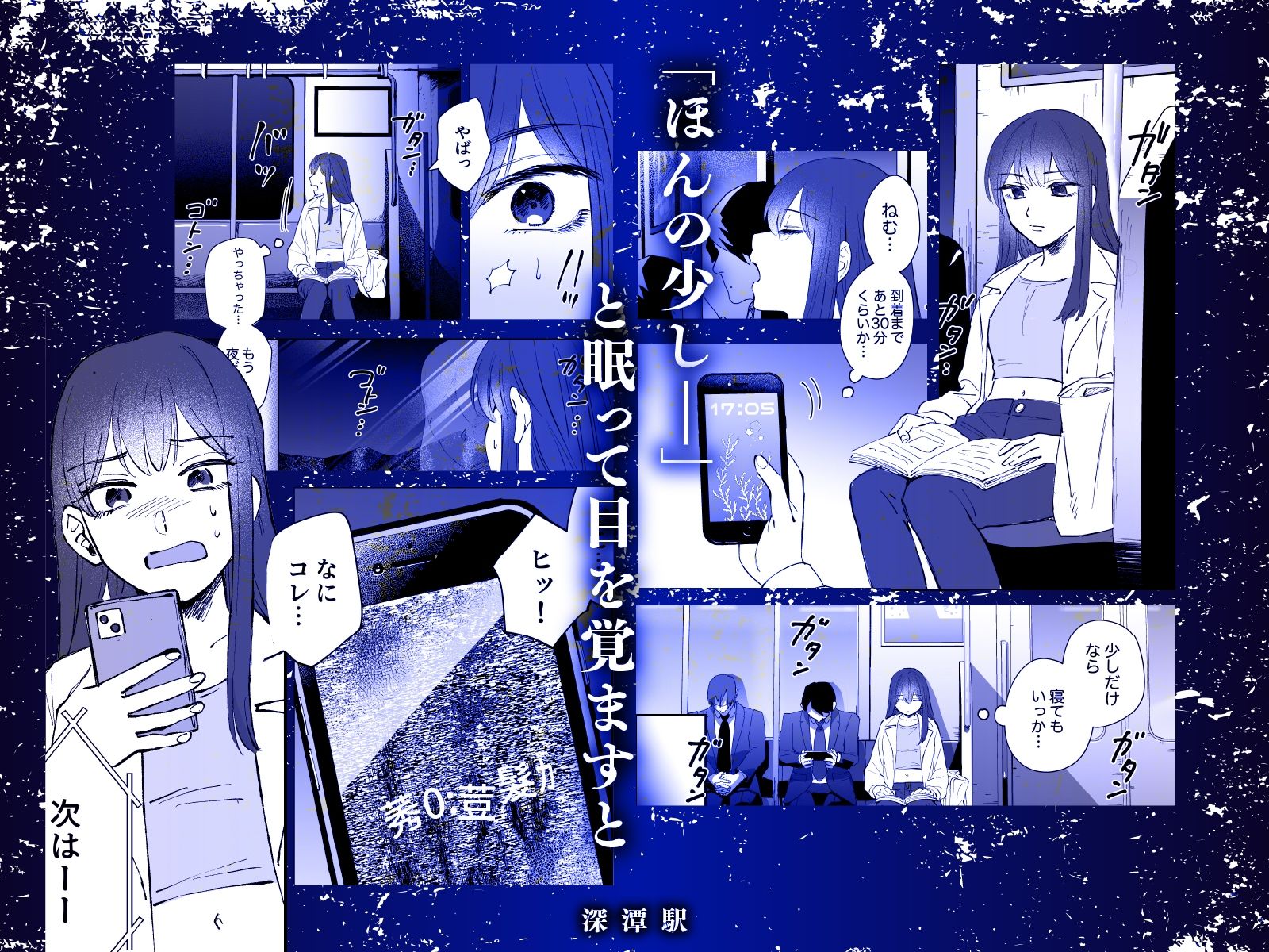 深潭駅 - サンプル画像 1