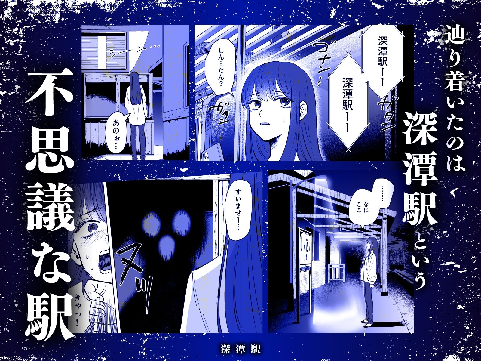 深潭駅 - サンプル画像 2